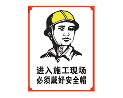 廊坊安全警示标识图例