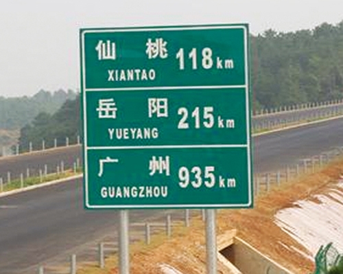 廊坊公路标识图例