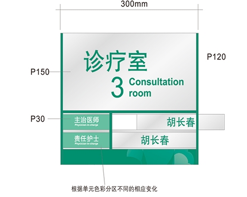 廊坊科室标识牌供选方案A